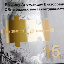 Corporate souvenir "Alliance of Partners"